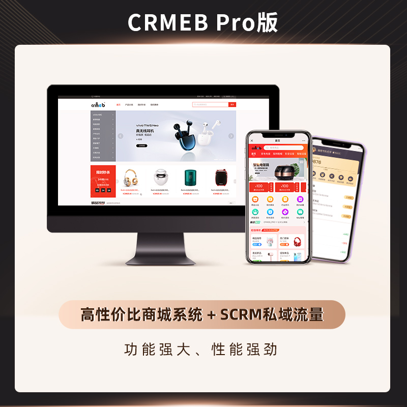 crmebPro˽Ӫ̳ϵͳӪȫ