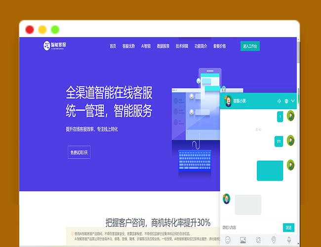 A2313����������߿ͷ� AI���ܿͷ� ������Խ�����վ ���̻������� im��ʱͨѶ���� �������������߷���