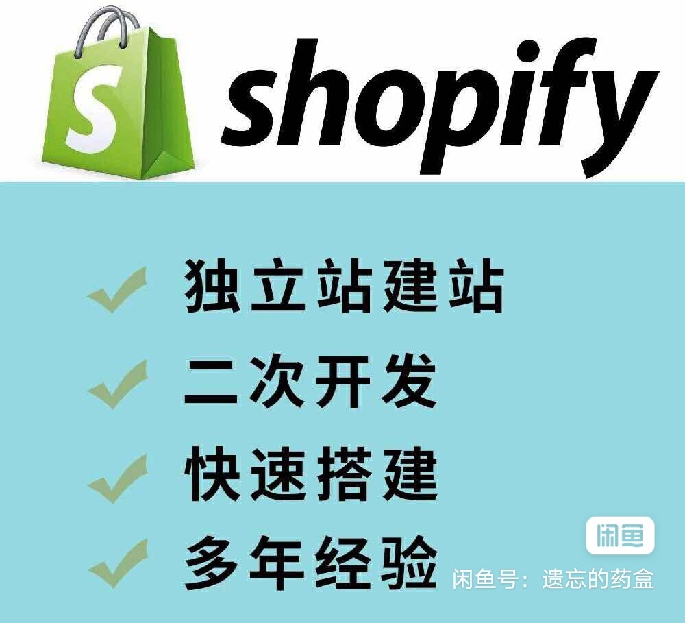 羳̶վshopifyҵ񣬱˶Shopify