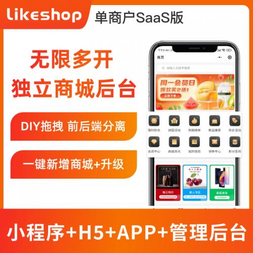 likeshop̻SaaS̳ϵͳ ҵ桿B2C޶࿪˻ȫԴǿ֧diyģ