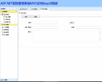 ASP.NET MVCܹEasyUIȨ޹ϵͳԴ